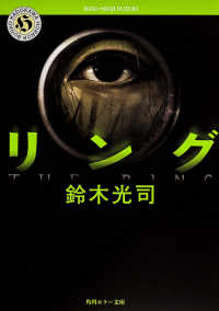 リング / 鈴木 光司【著】 - 紀伊國屋書店ウェブストア｜オンライン