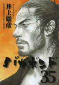 バガボンド 35 / 井上雄彦/吉川英治 - 紀伊國屋書店ウェブストア