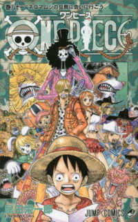 ONE PIECE 巻81 / 尾田栄一郎 - 紀伊國屋書店ウェブストア