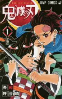 鬼滅の刃 1 / 吾峠呼世晴 - 紀伊國屋書店ウェブストア｜オンライン