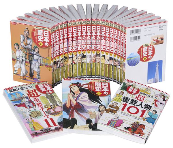 集英社コンパクト版学習まんが日本の歴史全巻セット（全20巻＋別巻2