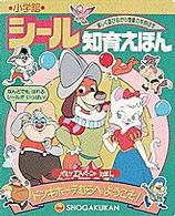 ドンキホ－テむらへようこそ！ / シェルトン，トビー【キャラクター