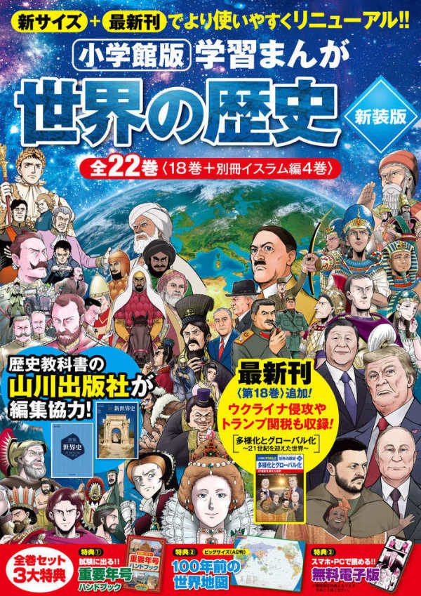 小学館版学習まんが世界の歴史（全22巻セット） / 小学館 - 紀伊國屋