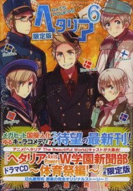 ヘタリア 6 / 日丸屋秀和 - 紀伊國屋書店ウェブストア｜オンライン