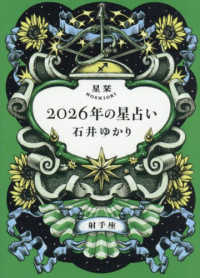 星栞2026年の星占い射手座 / 石井 ゆかり【著】 - 紀伊國屋書店