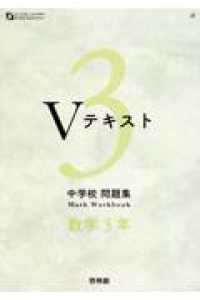 中学校問題集Vテキスト数学3年 - 紀伊國屋書店ウェブストア