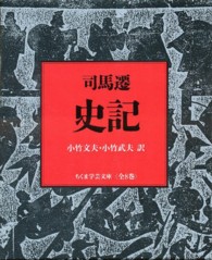 史記（全8巻セット） / 司馬遷/小竹文夫 - 紀伊國屋書店ウェブストア