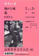 筑摩世界文学大系 80 / セリーヌ【著】/権 寧/滝田 文彦/大矢