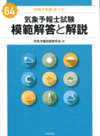 気象予報士試験模範解答と解説 64回（令和7年度第1回） / 天気予報