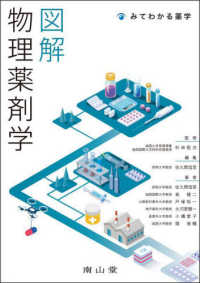 薬学教科書・参考書 - 紀伊國屋書店ウェブストア｜オンライン書店｜本