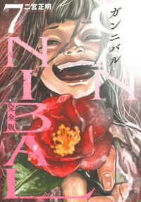ガンニバル完全版 7 / 二宮正明 - 紀伊國屋書店ウェブストア