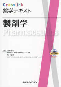 薬学教科書・参考書 - 紀伊國屋書店ウェブストア｜オンライン書店｜本