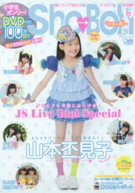 Sho→Boh vol．29 - 紀伊國屋書店ウェブストア｜オンライン