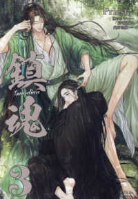 鎮魂Guardian 3 / Priest【著】/柳 ゆと【画】/許 源源