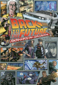 バック・トゥ・ザ・フュ－チャ－コンティニュアム・コナンドラム