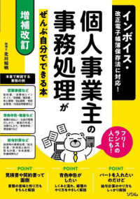 個人事業主の事務処理がぜんぶ自分でできる本 / 北川 知明【著