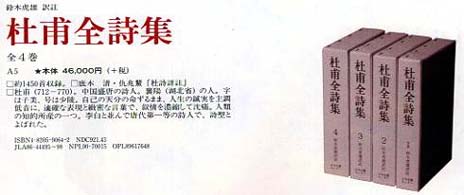 杜甫全詩集 / 杜甫/鈴木虎雄 - 紀伊國屋書店ウェブストア｜オンライン