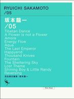 Ryuichi Sakamoto／05 / 坂本龍一 - 紀伊國屋書店