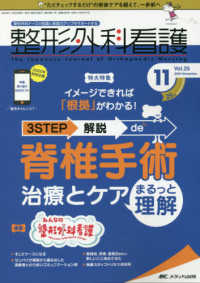 整形外科看護 2020 11（25巻11号） - 紀伊國屋書店ウェブ