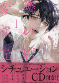 隣の席の変な先輩 1 / うすくち - 紀伊國屋書店ウェブストア