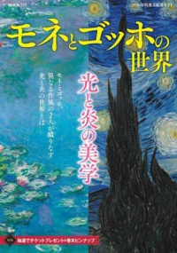 絵画・作品集（西洋） - 紀伊國屋書店ウェブストア｜オンライン書店