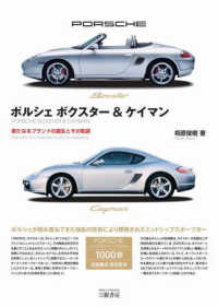 ポルシェボクスタ－＆ケイマン / 相原 俊樹【著】 - 紀伊國屋書店