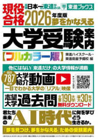 大学受験案内【フルカラ－版】 2026年度版 / 東進ハイスクール