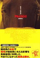 競馬予想理論method / 会田 玲士【著】 - 紀伊國屋書店ウェブ
