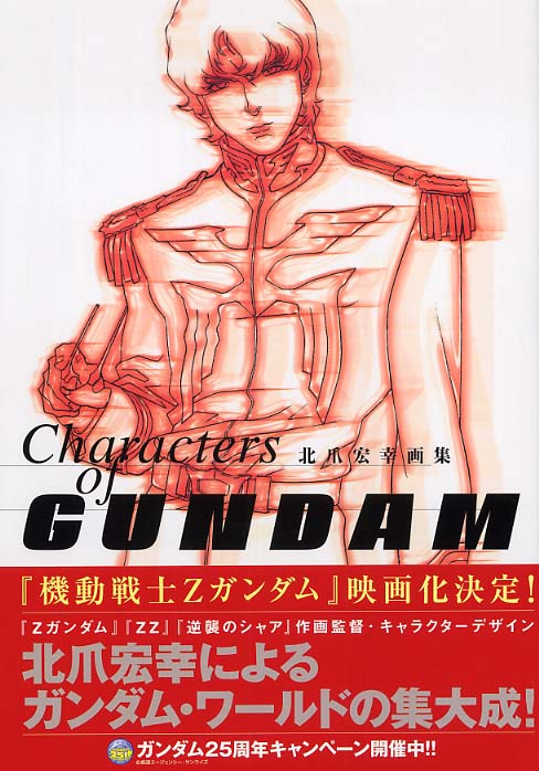 Characters of Gundam / 北爪宏幸 - 紀伊國屋書店