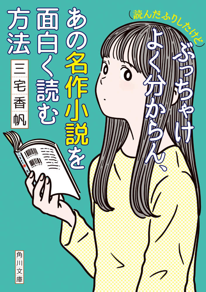読んだふりしたけど）ぶっちゃけよく分からん、あの名作小説を面白く