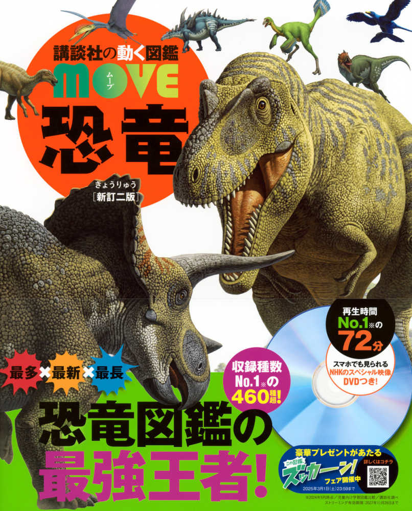 恐竜 / 千葉 謙太郎【監修】 - 紀伊國屋書店ウェブストア｜オンライン