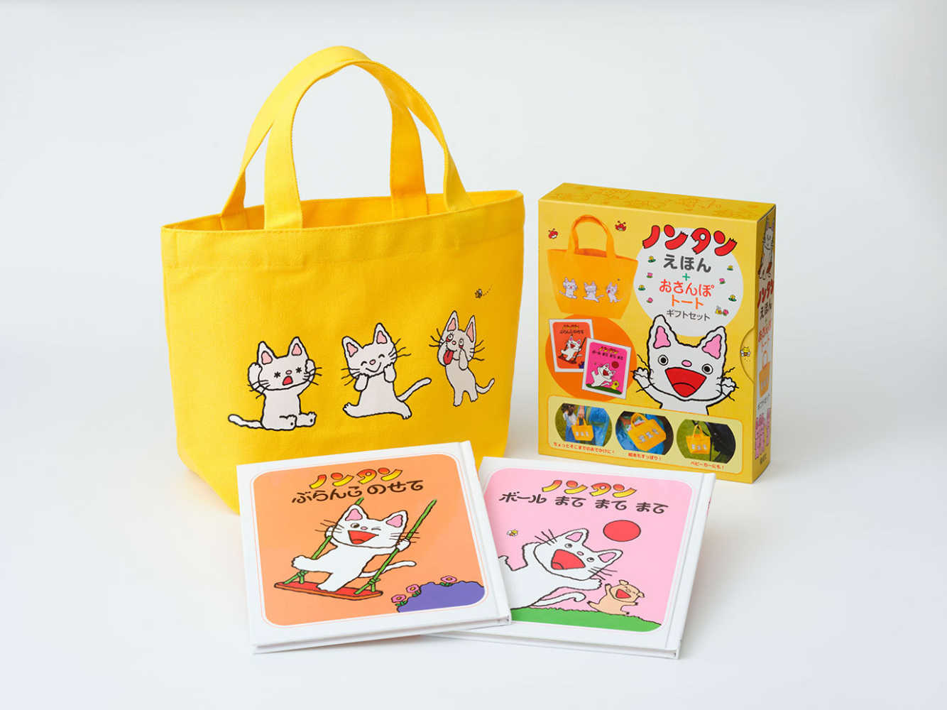 ノンタンえほん＋おさんぽト－トギフトセット / キヨノサチコ
