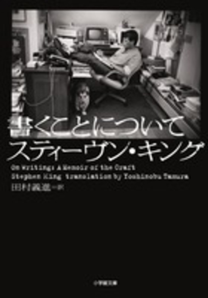 キャリーなど9冊 スティーブン・キング 書籍セット 読書の秋