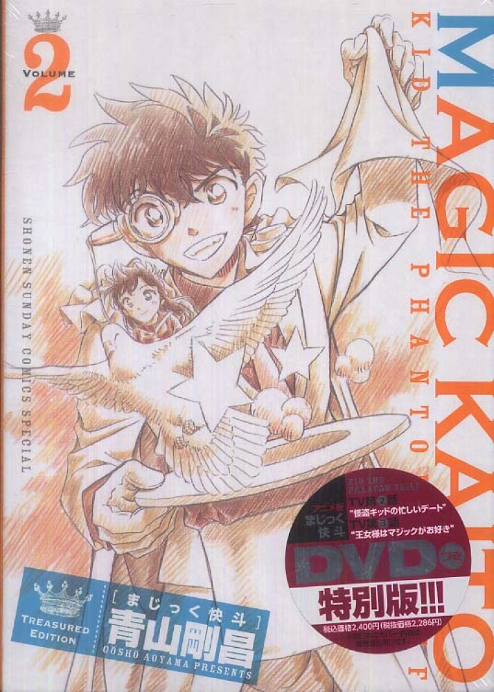 まじっく快斗TREASURED EDITION 2 / 青山剛昌