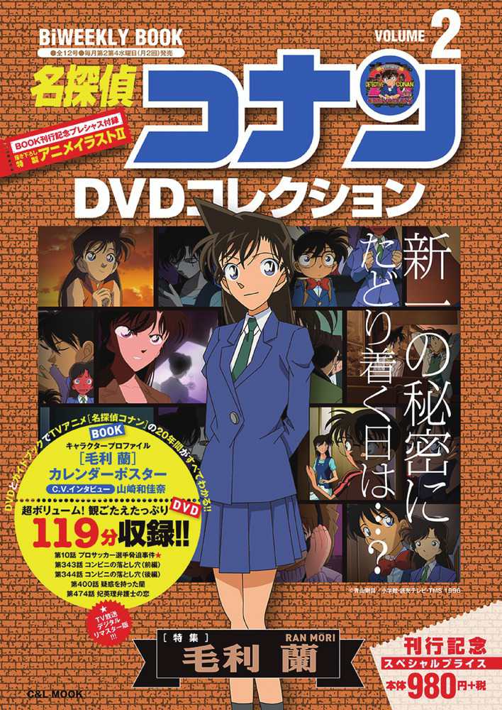 名探偵コナンDVDコレクション volume 2 - 紀伊國屋書店