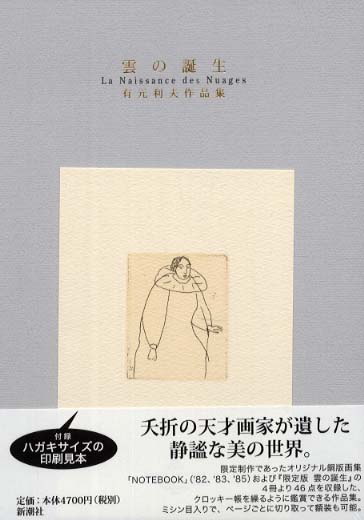 雲の誕生 / 有元 利夫【著】 - 紀伊國屋書店ウェブストア｜オンライン