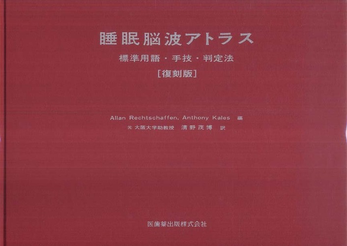 脳波アトラス 稀少 てんかん発作時脳波アトラス 1987年発行 稀少