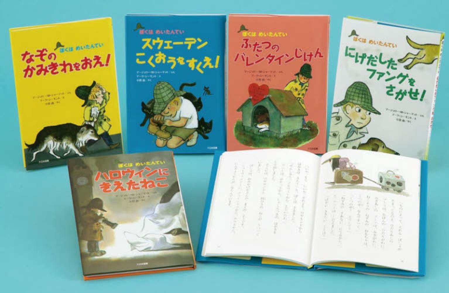 ぼくはめいたんていAセット（全5巻セット） / マージョリー・ワイン