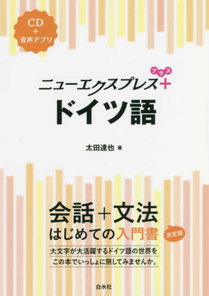 ドイツ語 / 太田 達也【著】 - 紀伊國屋書店ウェブストア｜オンライン