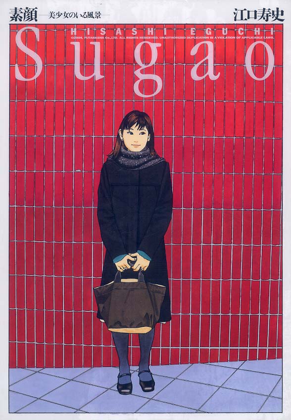 素顔 / 江口 寿史【著】 - 紀伊國屋書店ウェブストア｜オンライン書店