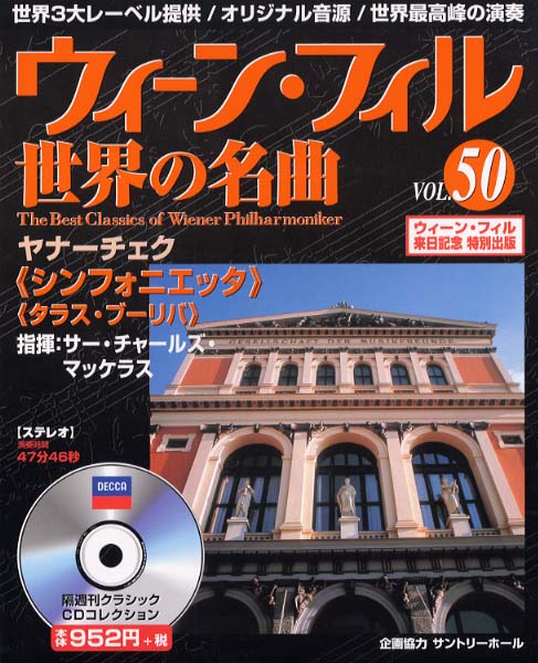 ウィ－ン・フィル世界の名曲 VOL．50 - 紀伊國屋書店ウェブストア