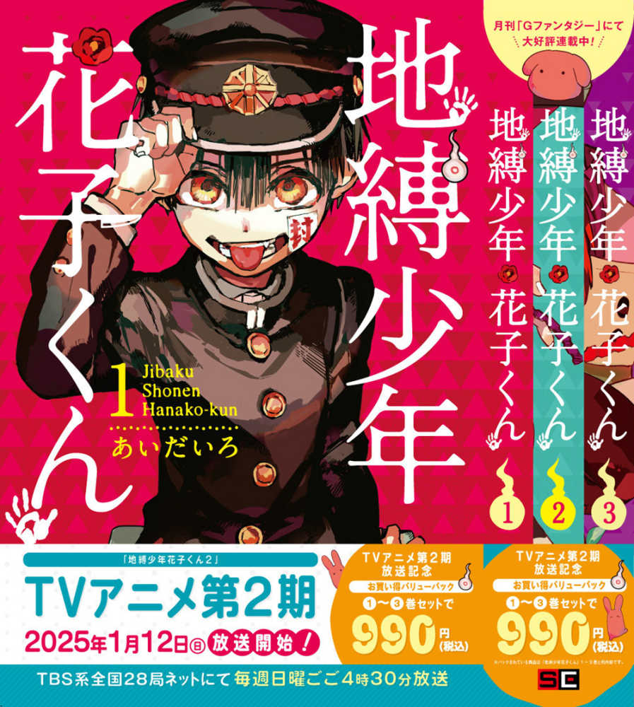 地縛少年花子くん 1巻～3巻バリュ－パック / あいだいろ - 紀伊國屋