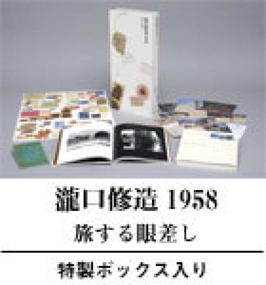 瀧口修造1958 / 瀧口 修造【写真】/慶應義塾大学アート・センター