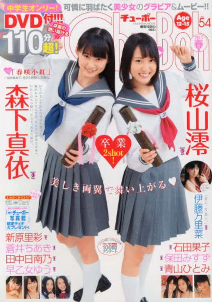 Chu→Boh vol．54 - 紀伊國屋書店ウェブストア｜オンライン