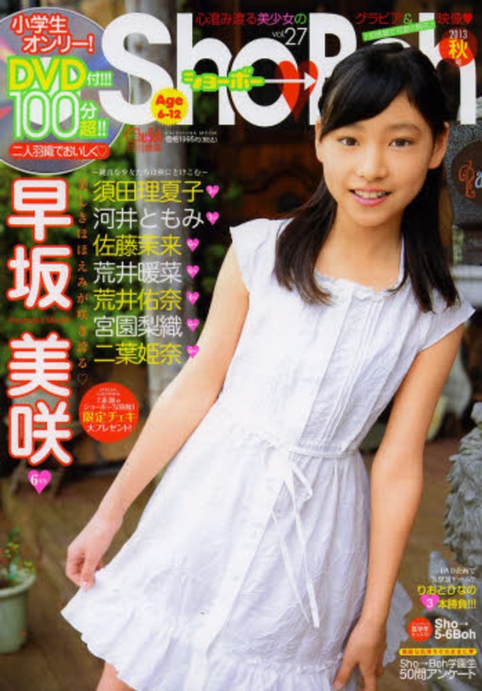 Sho→Boh vol．27 - 紀伊國屋書店ウェブストア｜オンライン