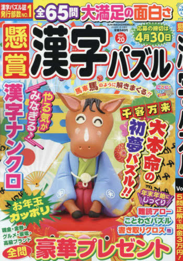 懸賞漢字パズル 20 - 紀伊國屋書店ウェブストア｜オンライン書店｜本