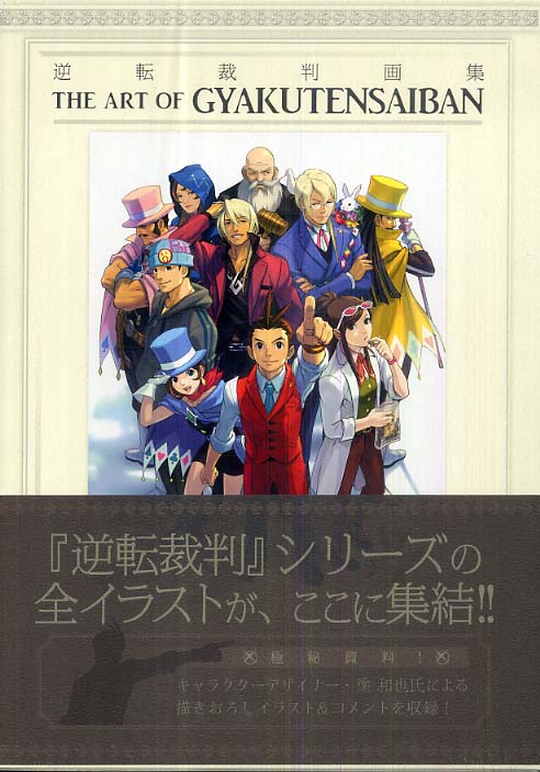 逆転裁判画集 - 紀伊國屋書店ウェブストア｜オンライン書店｜本、雑誌
