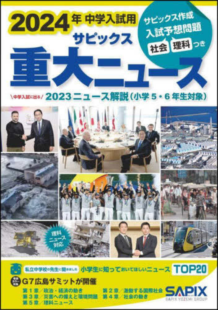ny 2024年 サピックス 4年 最新版フルセット 欠番なし sapix 2024年度4