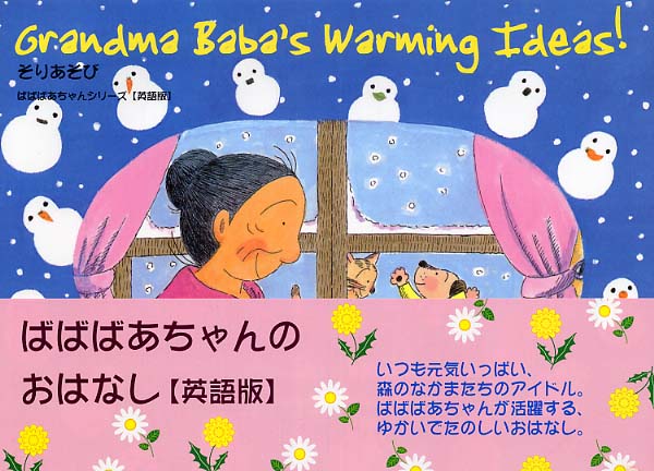 ばばばあちゃんの絵本 全14冊セット さとうわきこ あめふり そりあそび