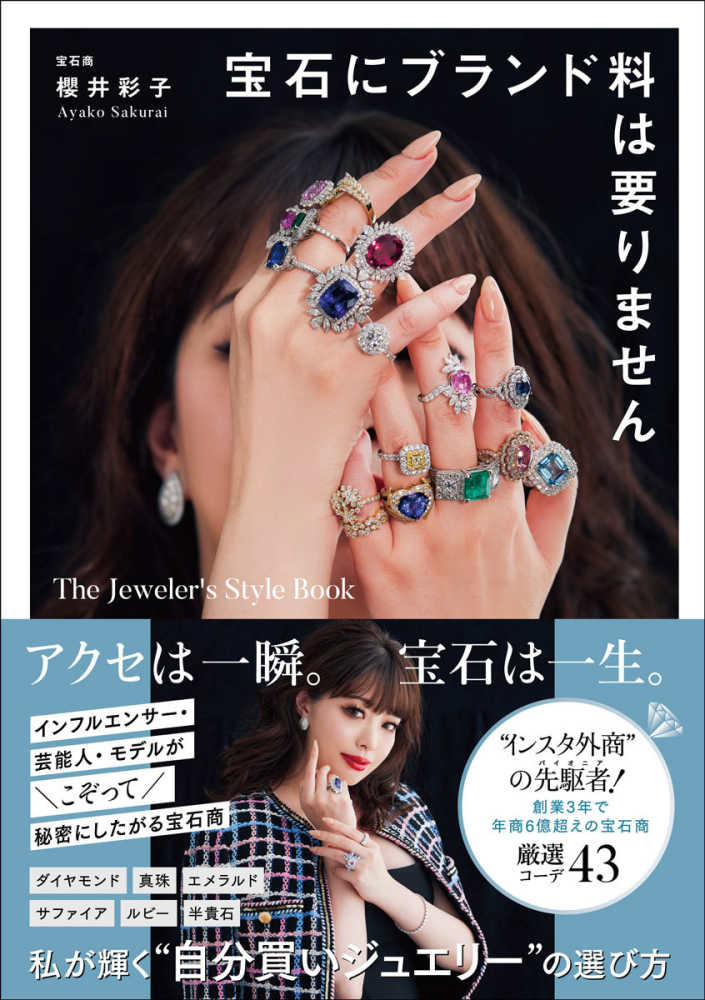 宝石にブランド料は要りません The Jeweler's Style